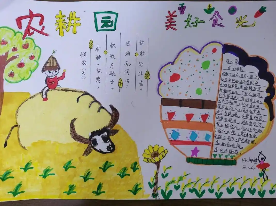 农耕文化手抄报田园手抄报 农耕文化手抄报田园手抄报