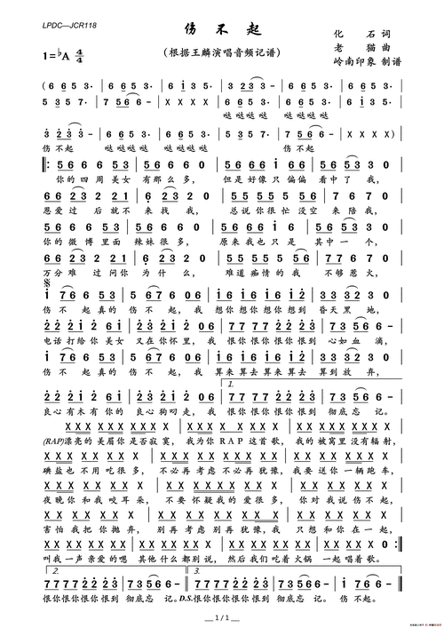 伤不起_简谱_搜谱网