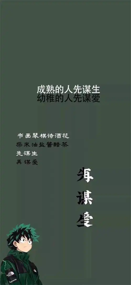 先谋生再谋爱图片v10