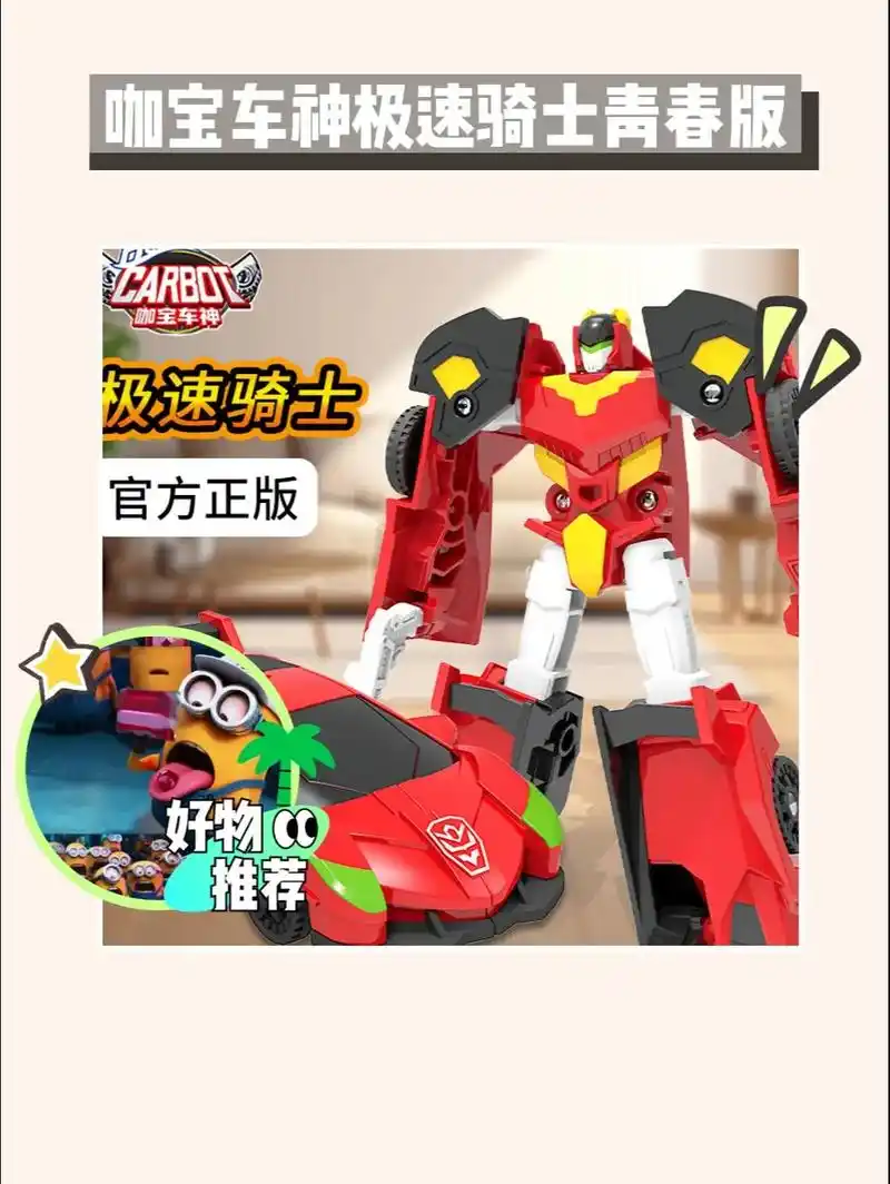 咖宝车神快速骑士青春版!正版咖宝车 - 抖音