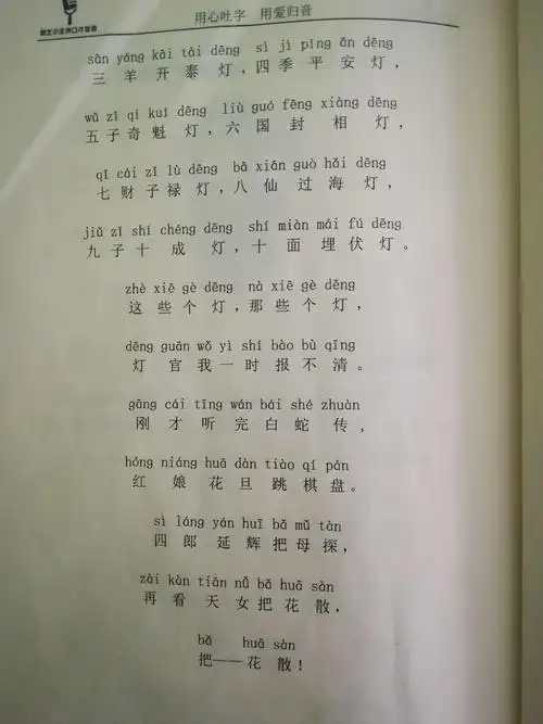 11.17小话筒13班课堂总结:学习京剧念白《报花灯》