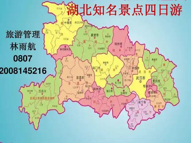 文档下载 所有分类 > 湖北知名景点四日游湖北景点旅游线路 四天行程