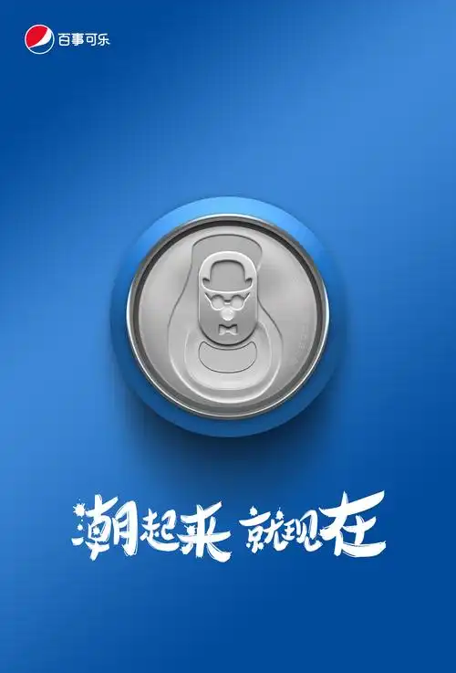 one show国际大赛金奖——百事可乐