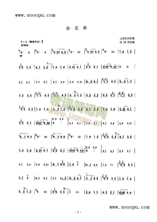 抬花轿 民乐类 唢呐 歌谱简谱网