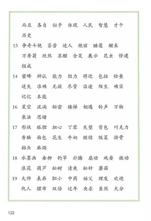 部编版小学语文三年级下册电子课本(高清版)