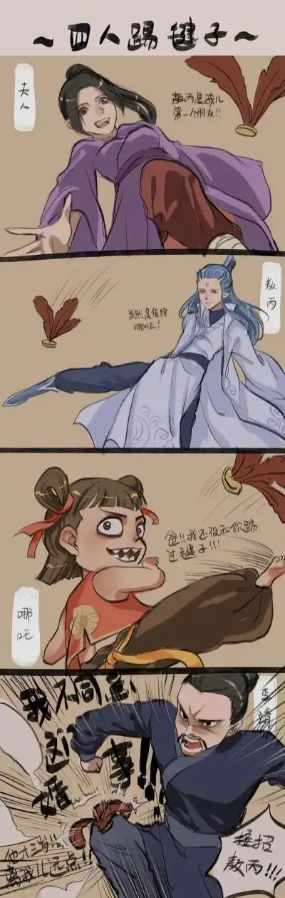 哪吒和敖丙一起踢毽子的简笔画