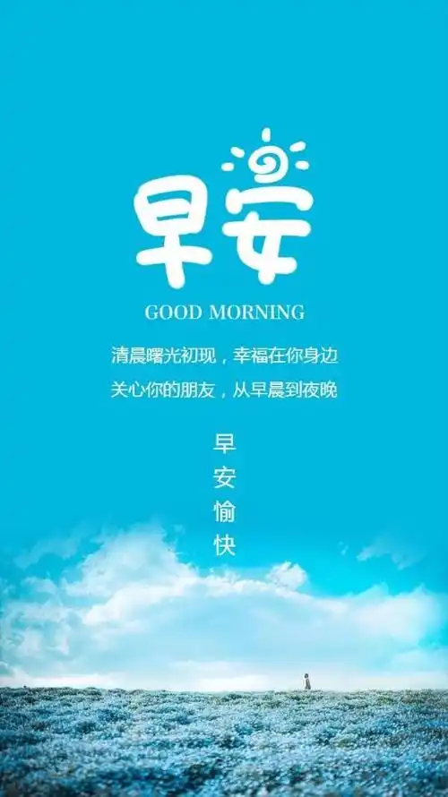 一句简单的早安情话