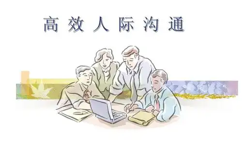 客户人际沟通技巧ppt_word文档在线阅读与下载_免费文档