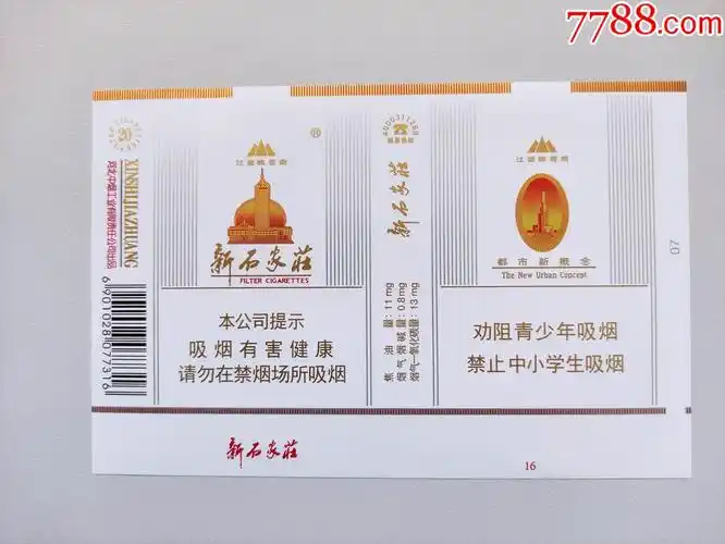 新石家庄(焦11)16版劝阻_价格1元_第1张_7788收藏__收藏热线