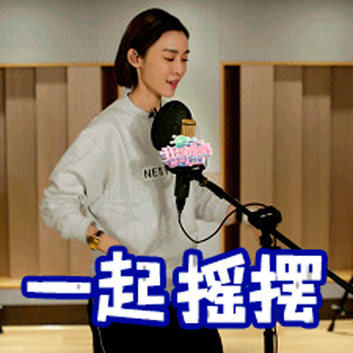 我想和你唱gif动图_动态图_表情包下载_soogif