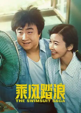 芒果tv-天生青春