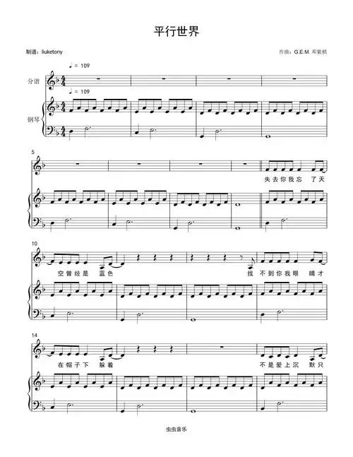 平行世界钢琴谱-刘珂-虫虫钢琴