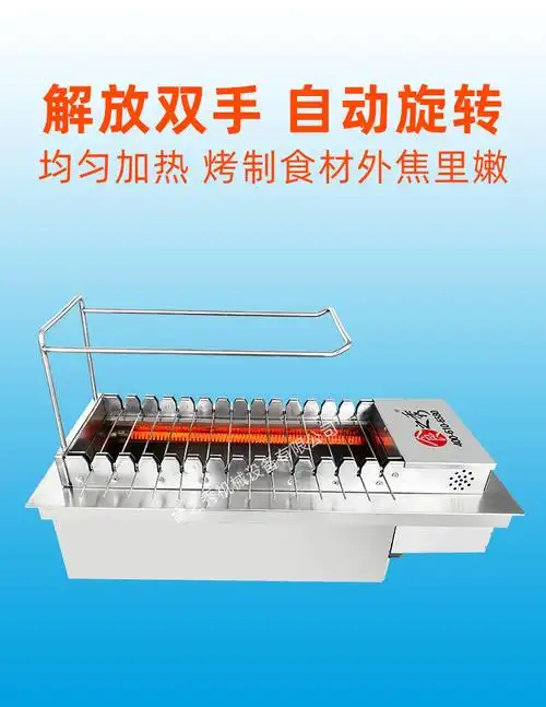 食之秀新款全自动旋转电烧烤机烧烤店专用自动电烤串机