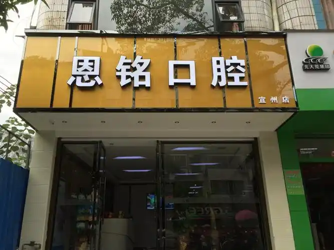 廖亮东口腔诊所