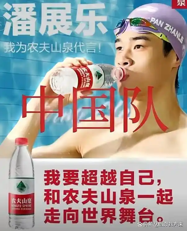 资本无孔不入,潘展乐代言农夫山泉,网友:好好的孩子 不过脑子