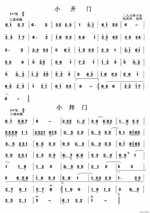 小开门 -小拜门(二人台牌子曲)_简谱