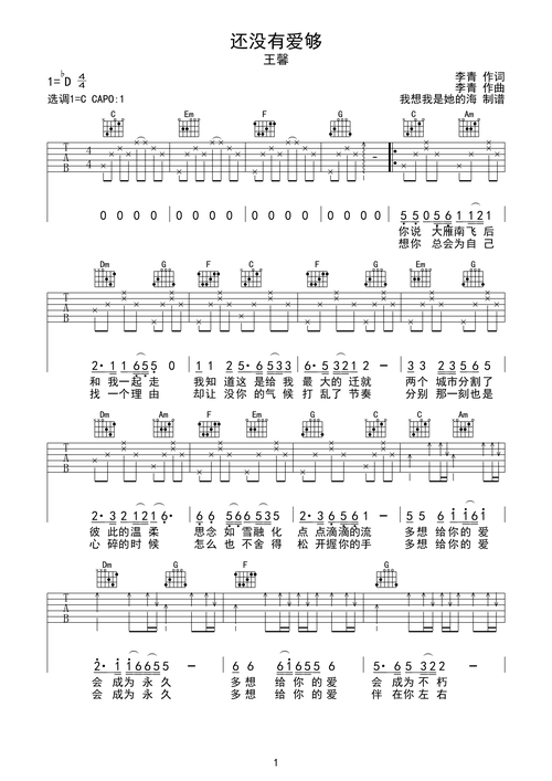 还没有爱够 吉他谱
