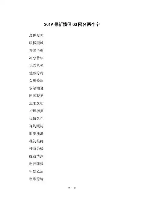 2019最新情侣qq网名两个字