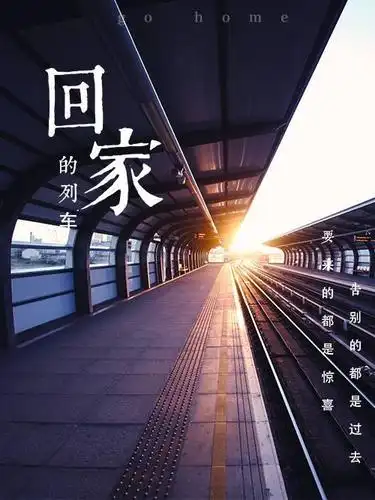 重磅!火车票预售期临时调整!原定今天开抢的元旦车票延后?