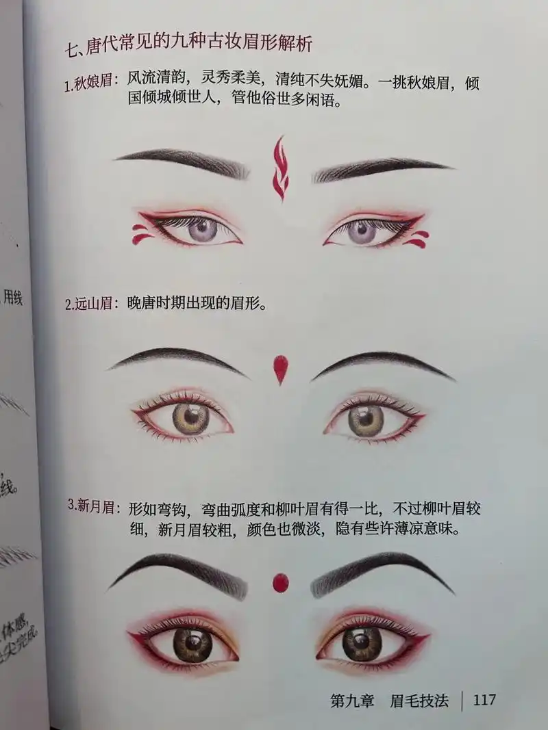 唐代常见的九种古装眉形法教程.#自学化妆#新手化妆#古风妆面 - 抖音