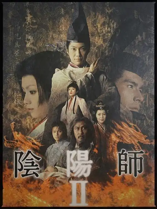 二十年前的电影阴阳师野村万斋