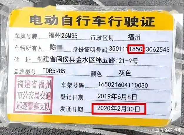 骑电动车还要有行驶证与驾驶证如果没有购车发票,那么就无法说明电动