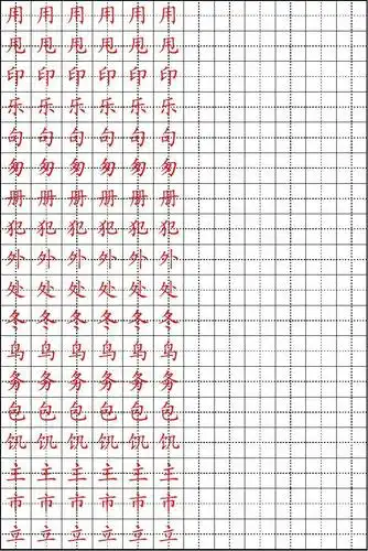 幼儿描红一年级字表158字 钢笔字书法 庞中华行书字帖 米字格硬笔书法
