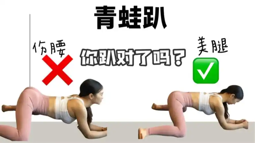 青蛙趴趴对美腿74怕错毁腰