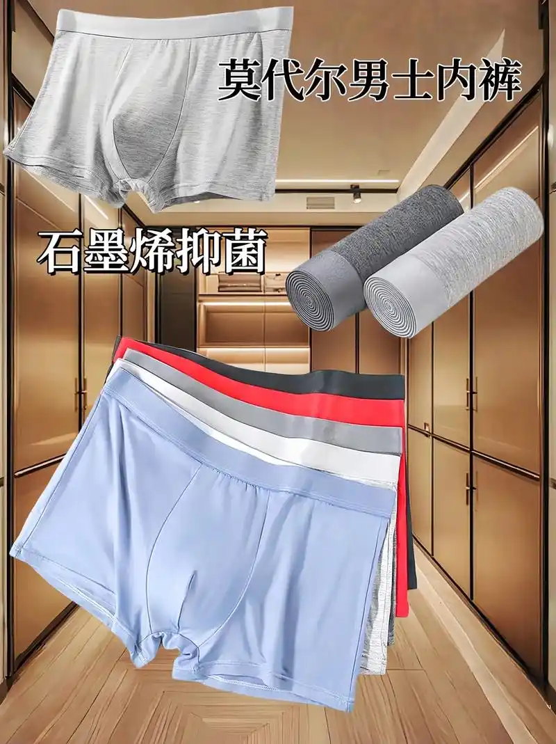 99潮流必备 | 男士莫代尔四角短裤.90家人们,今天必须给 - 抖音