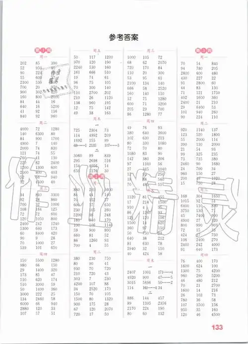 2019年通城学典小学数学计算能手四年级上册人教版答案——青夏教育
