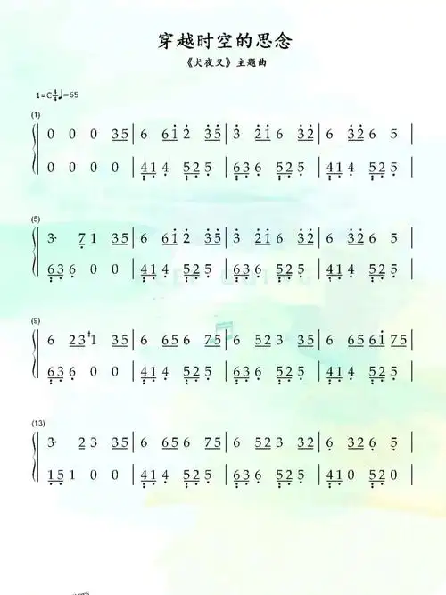 穿越时空的思念简谱