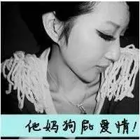 图片带字女人无情便是王【点击鼠标右键下载】