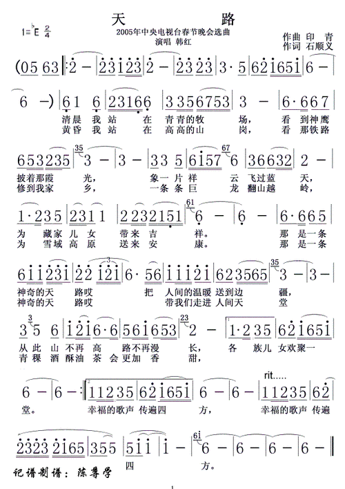 天路 歌谱 简谱