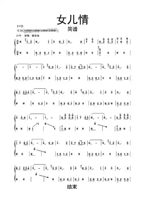 女儿情简谱