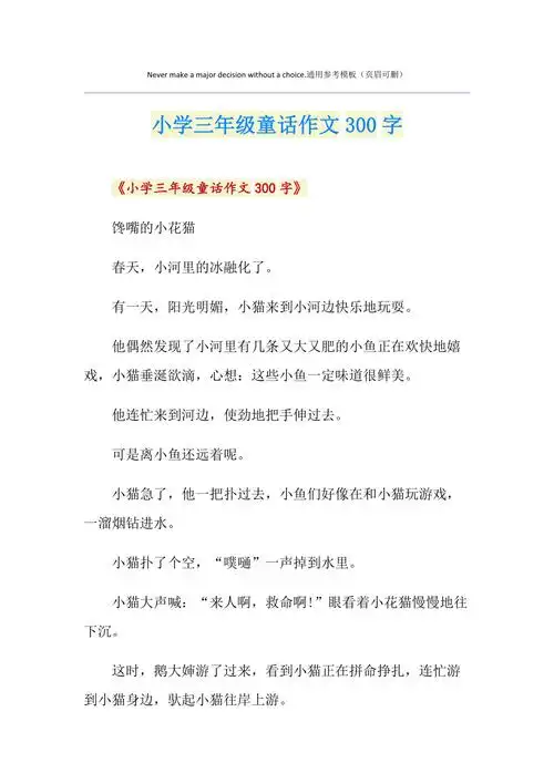 小学三年级童话作文300字