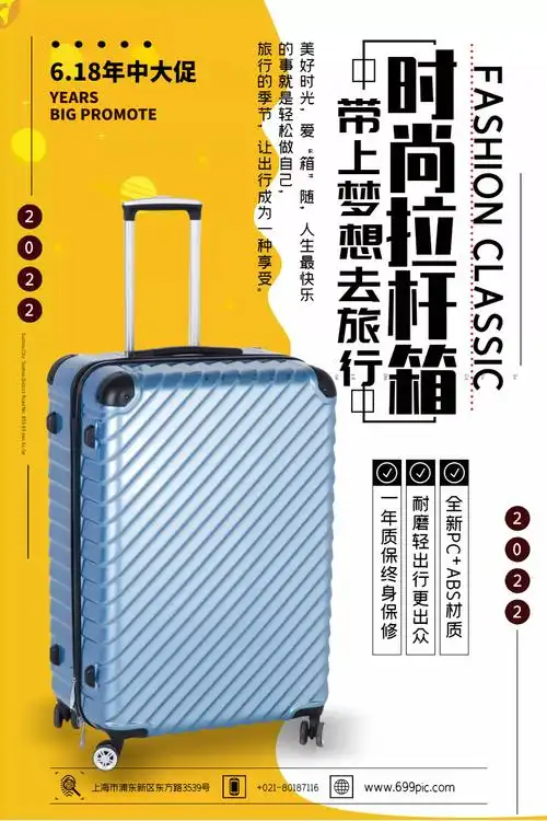 时尚拉杆箱促销海报