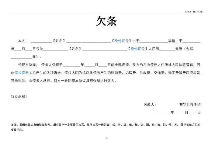 个人欠条--模板-个人欠条.docx 1页