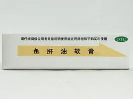 鱼肝油软膏
