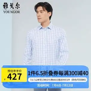 雅戈尔(youngor)长袖衬衫男格纹dp免烫衬衫全棉面料舒适透气抗皱 浅蓝