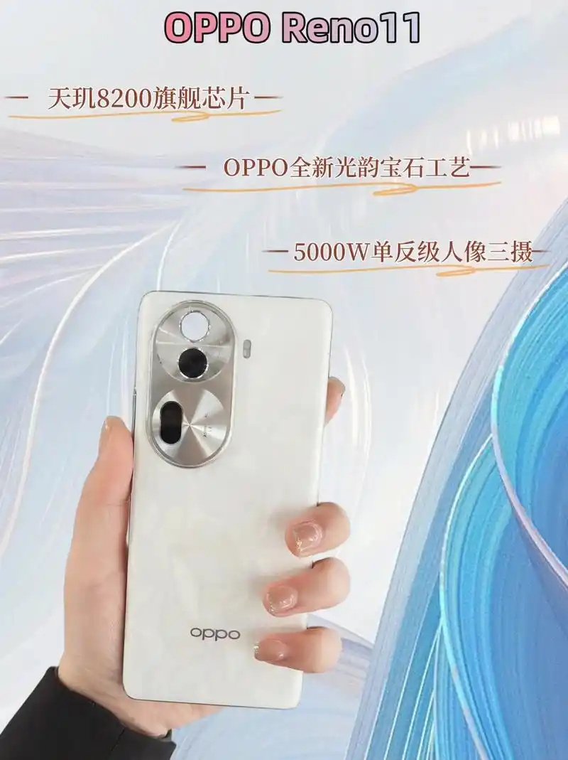 oppo reno11 月光宝石系列来啦.姐妹们!准备入手  - 抖音