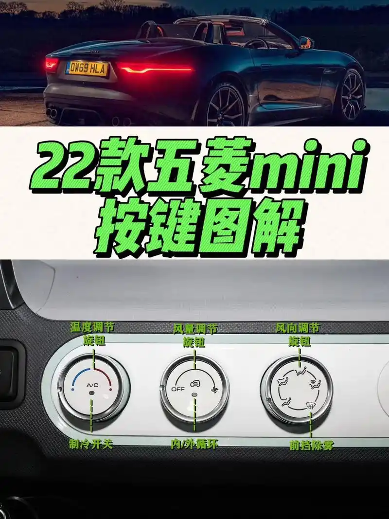 五菱宏光mini按键图解来啦