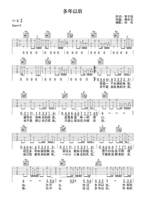 《多年以后吉他谱》_姜育恒_g调_吉他图片谱2张 图1