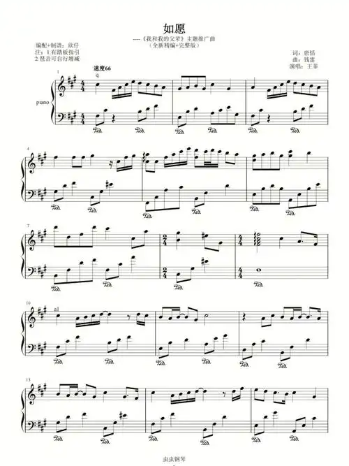 王菲如愿最好听的钢琴曲谱