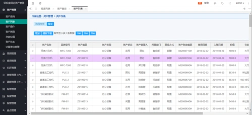 事业单位固定资产管理系统网页版