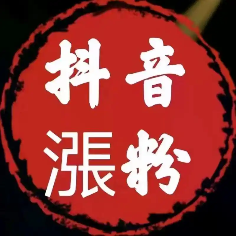 抖音如何快速涨粉到1000