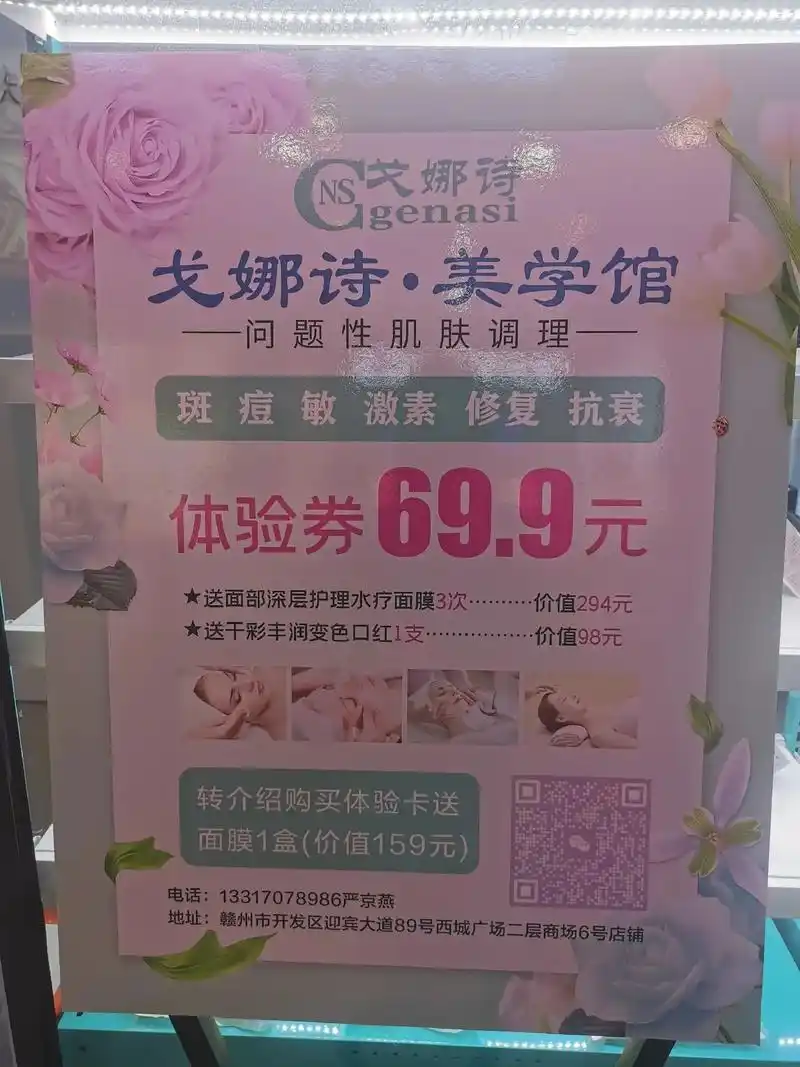 杨坑戈娜诗美学馆开业啦,现在只需69.9就能享受3次