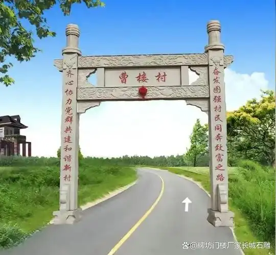 农村村口牌坊简洁大方的五大样式