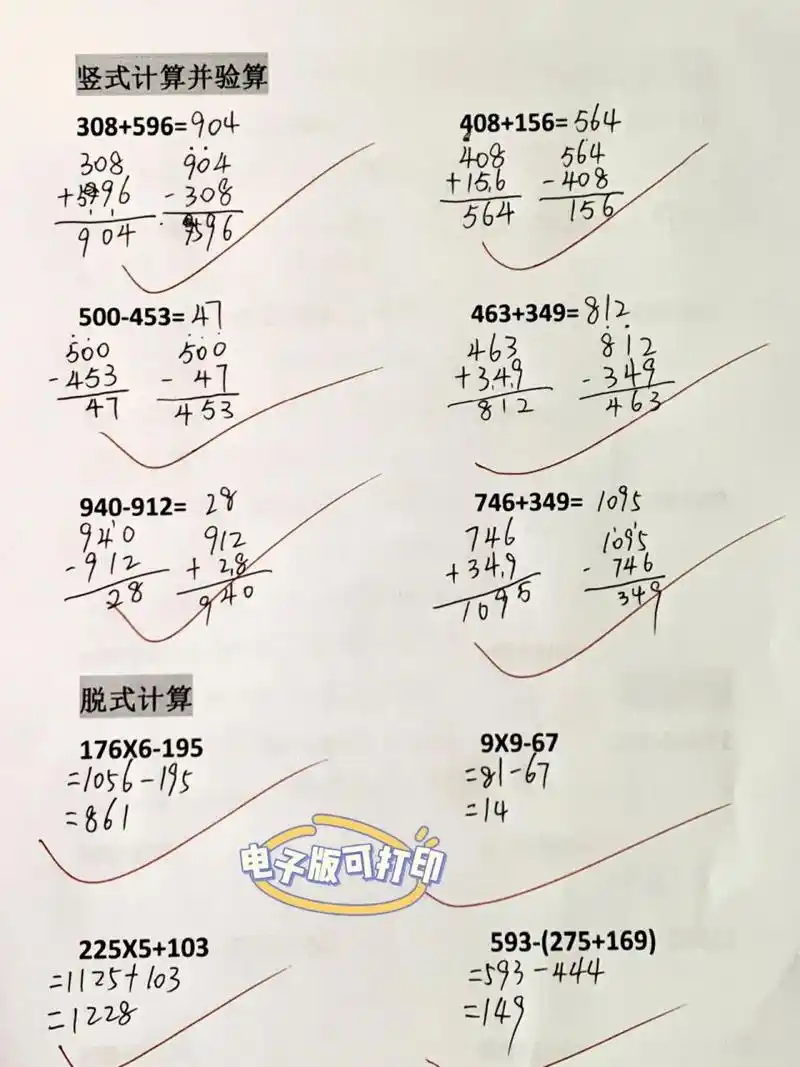 三年级数学竖式计算 脱式计算 家长给孩子收藏 三年级数学 脱式计算