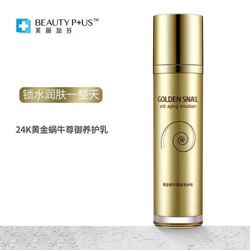 美丽加芬24k黄金蜗牛尊御养护乳100g 补水滋养提亮锁水润肤液女
