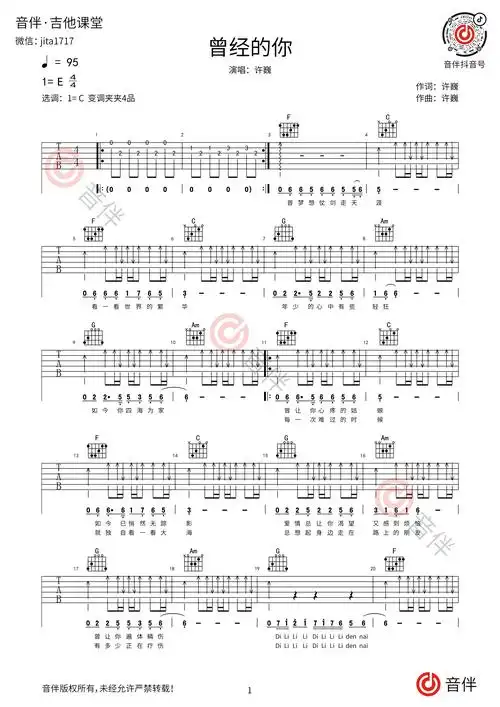 曾经的你吉他谱许巍c调简单版超原味编配高清弹唱谱